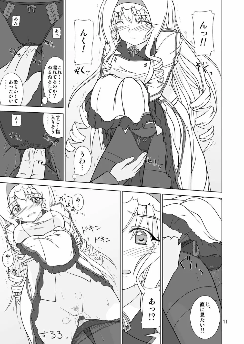 SR セシリアルート Page.11