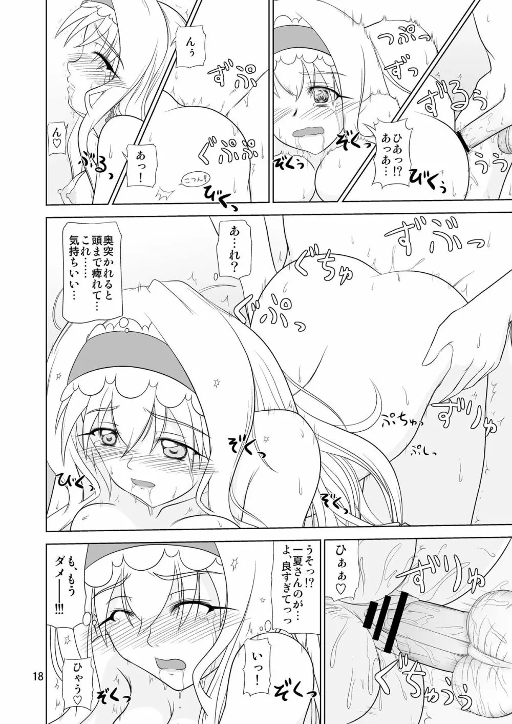 SR セシリアルート Page.18