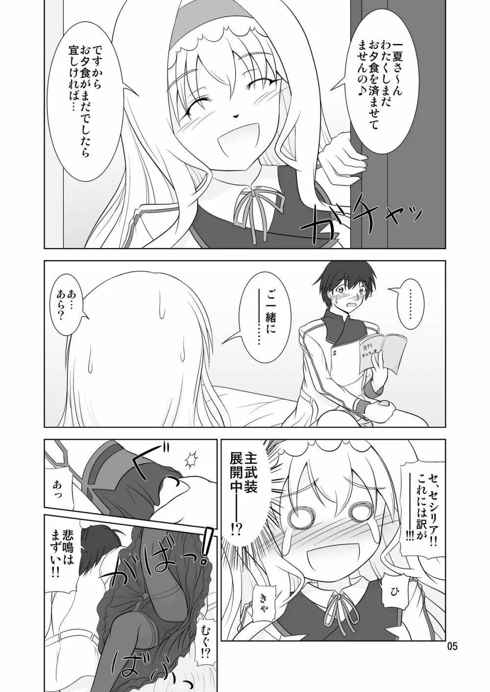 SR セシリアルート Page.5