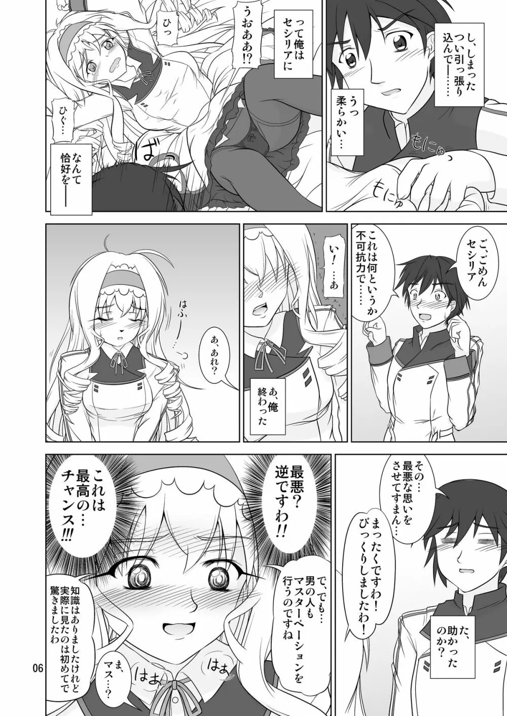 SR セシリアルート Page.6