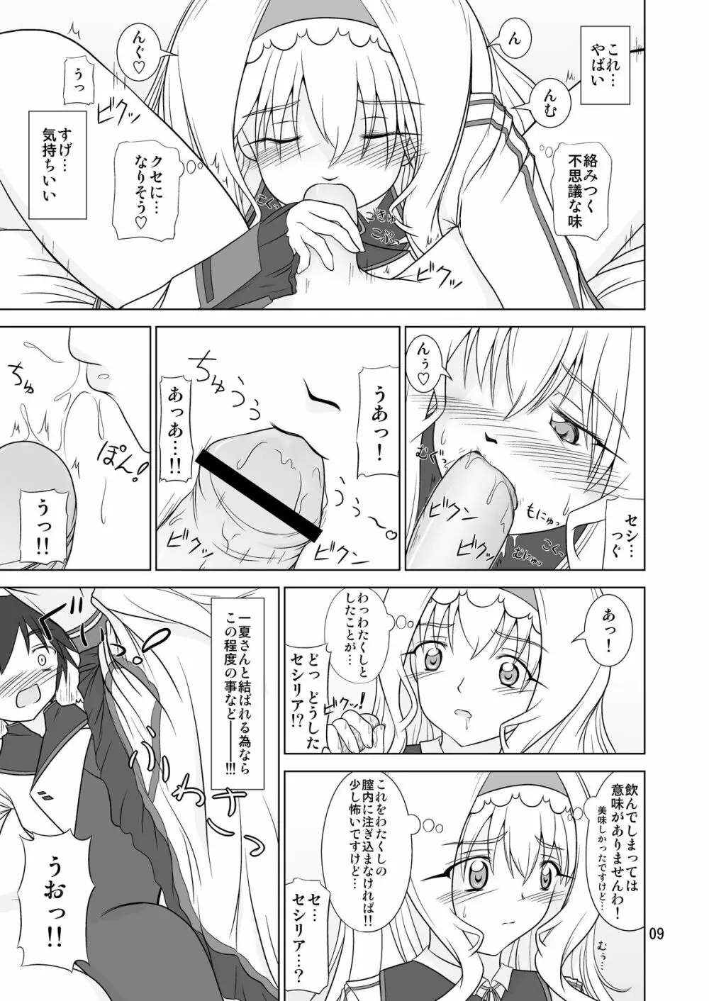 SR セシリアルート Page.9