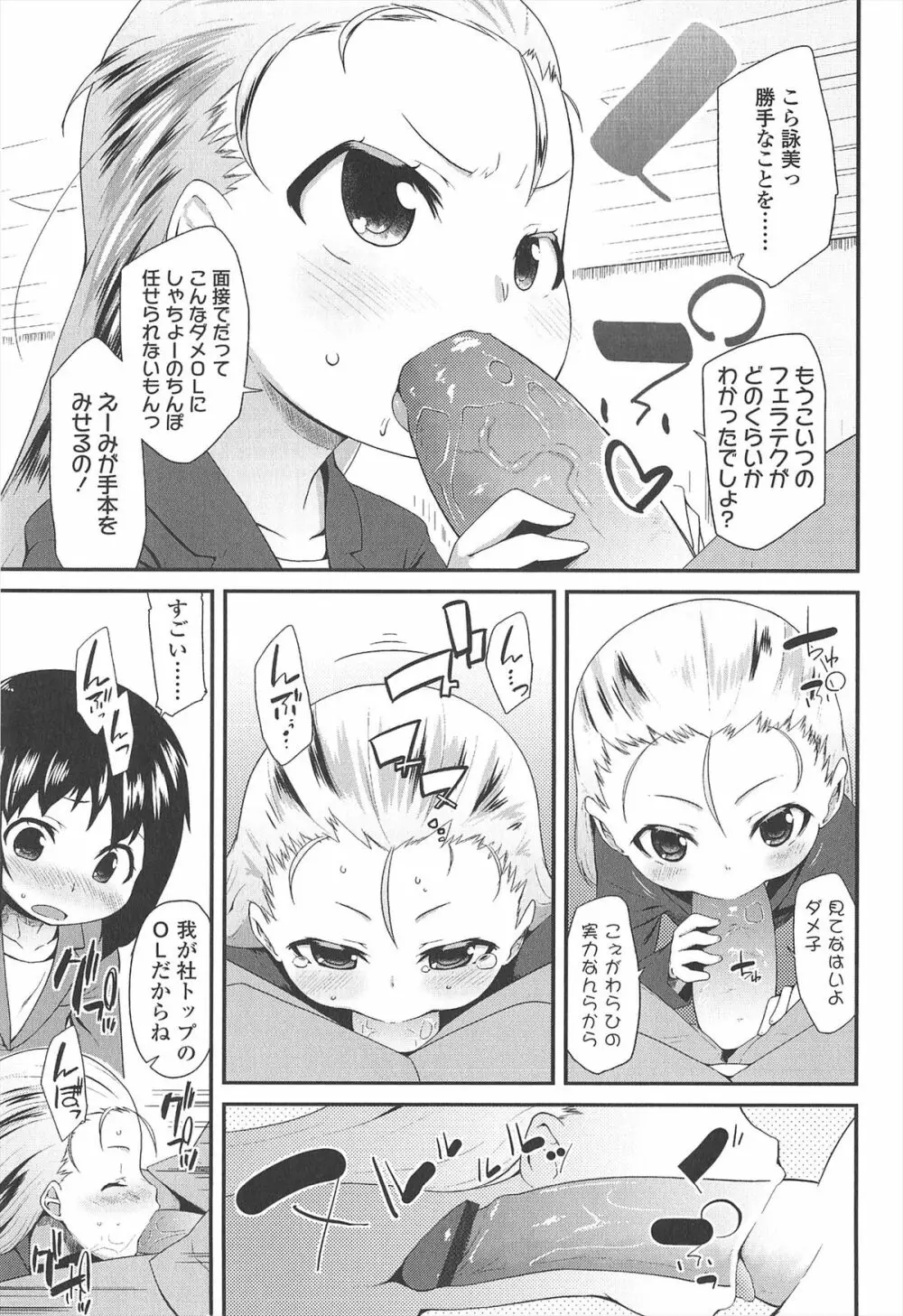 [前島龍] LLOLL -Little Lips of Lovely Lolita- メロンブックス特典付き Page.88