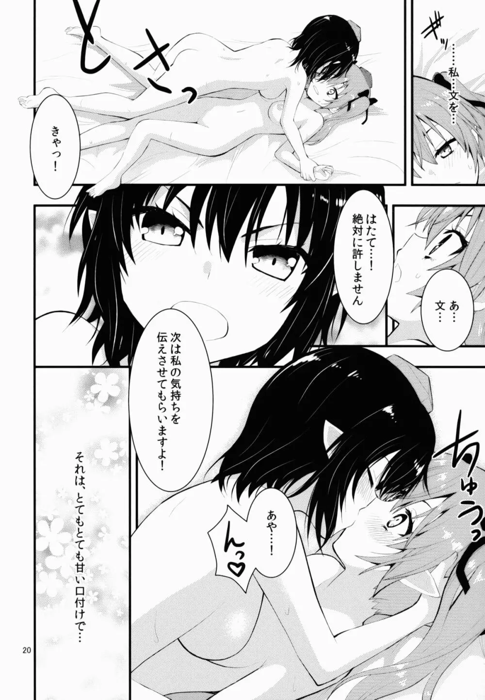 瓶詰め恋と、粘液状の首輪。 Page.21