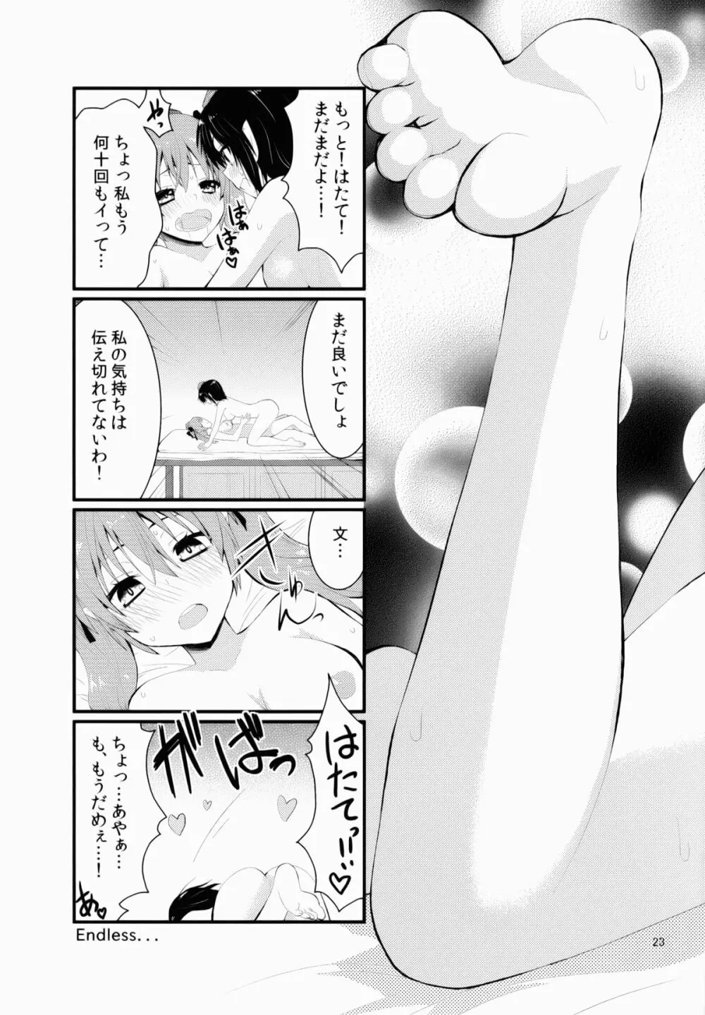 瓶詰め恋と、粘液状の首輪。 Page.24