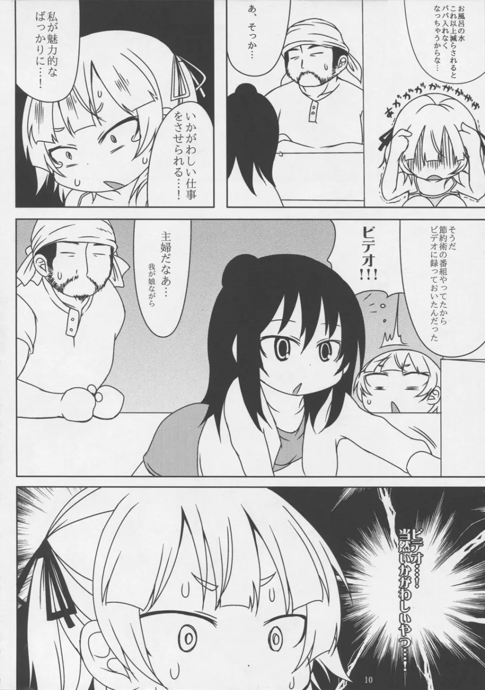 スウィーツガール Page.10