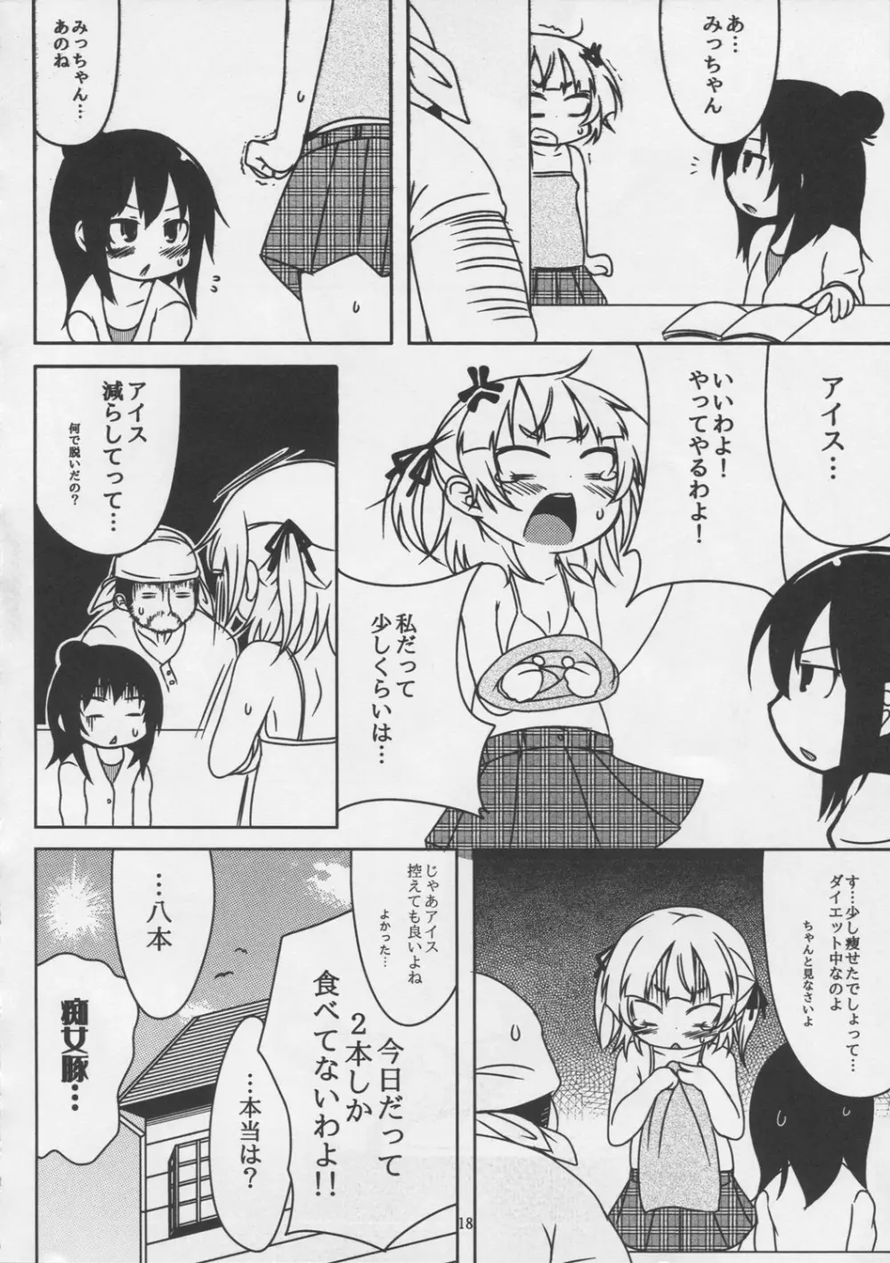 スウィーツガール Page.18