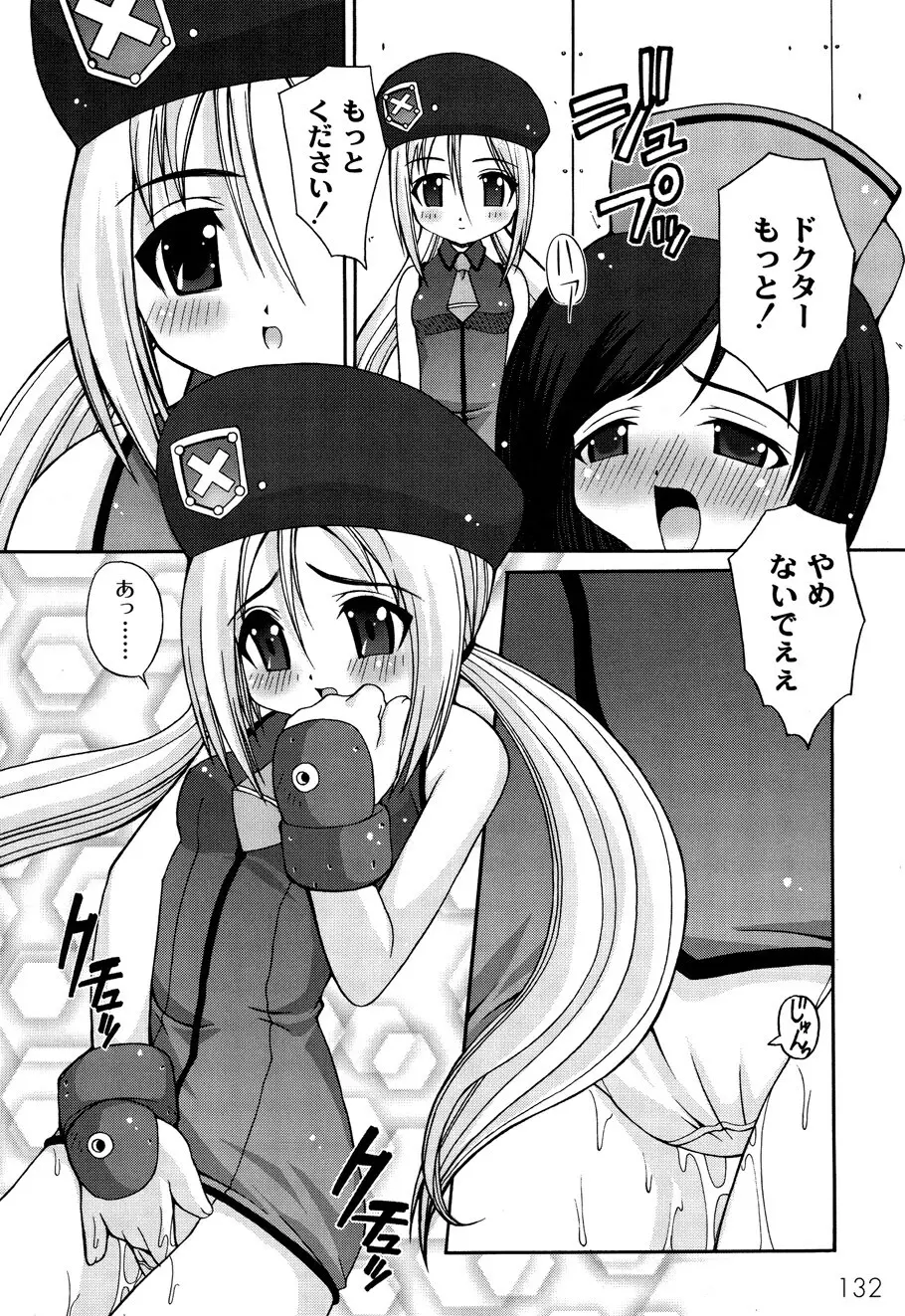 ドールハザード -DOLL HAZARD- Page.134