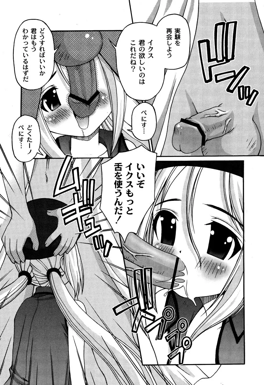 ドールハザード -DOLL HAZARD- Page.141