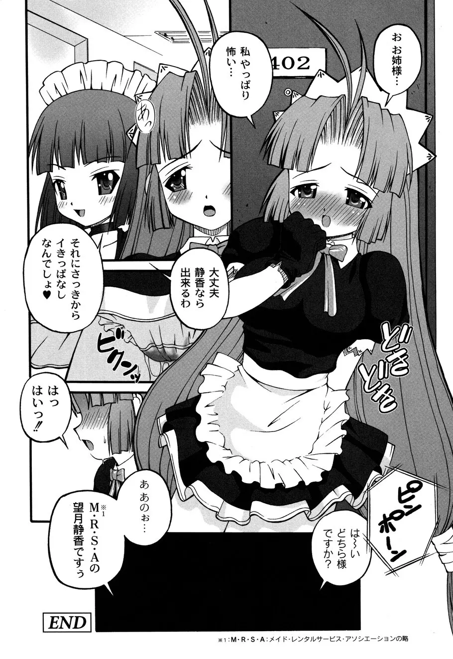 ドールハザード -DOLL HAZARD- Page.38