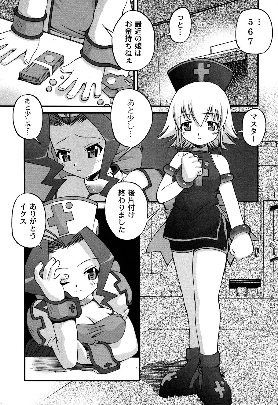 ドールハザード -DOLL HAZARD- Page.59