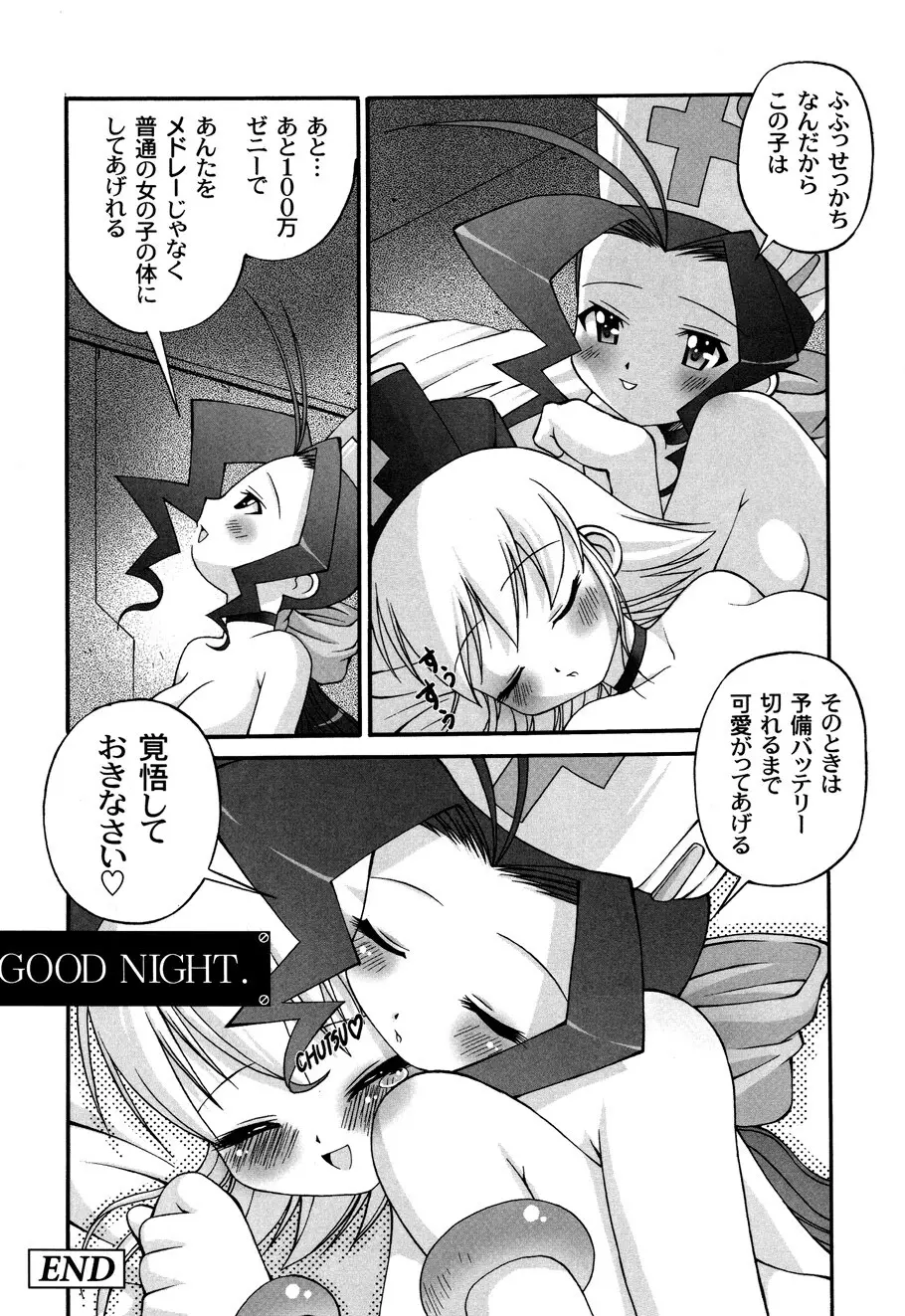 ドールハザード -DOLL HAZARD- Page.74