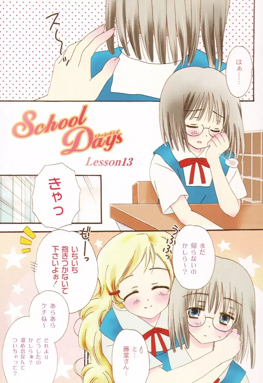 SchoolDays 1 Page.103