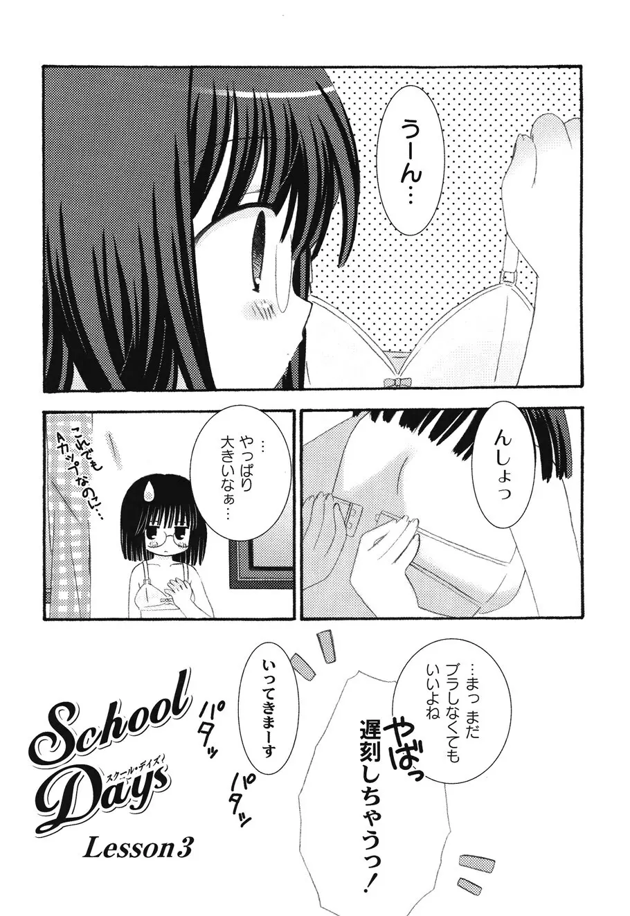 SchoolDays 1 Page.29