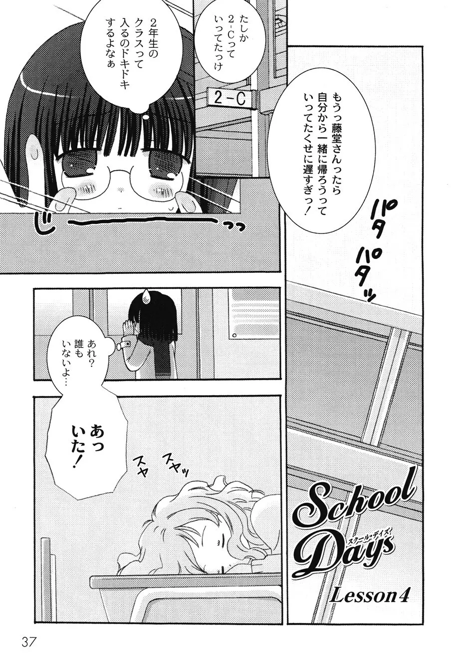 SchoolDays 1 Page.41