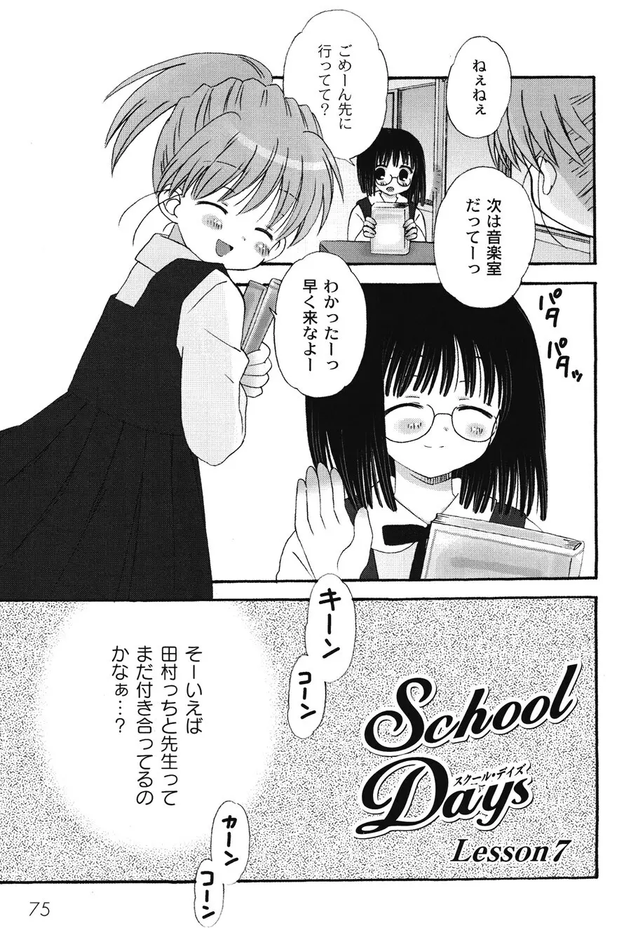 SchoolDays 1 Page.79