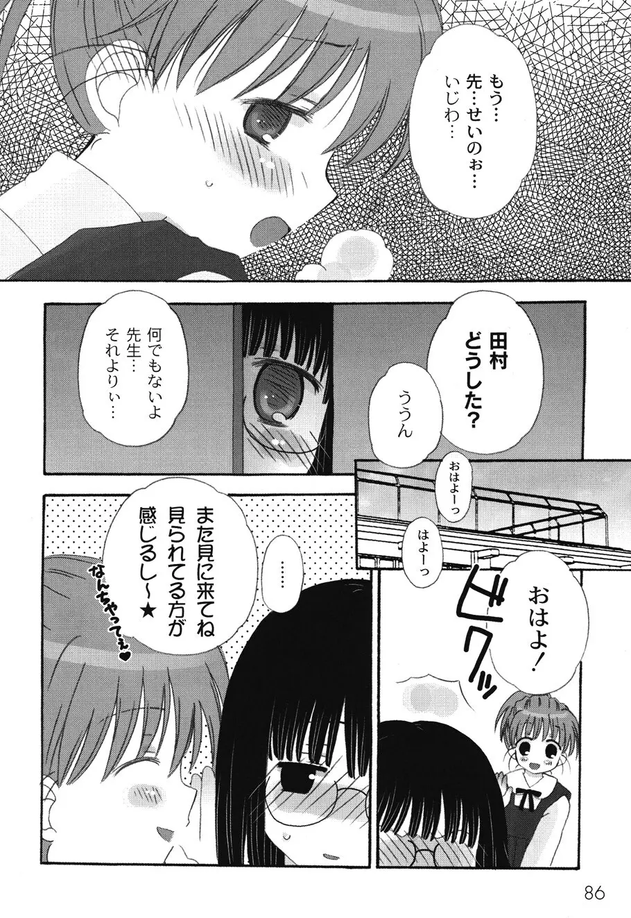 SchoolDays 1 Page.90