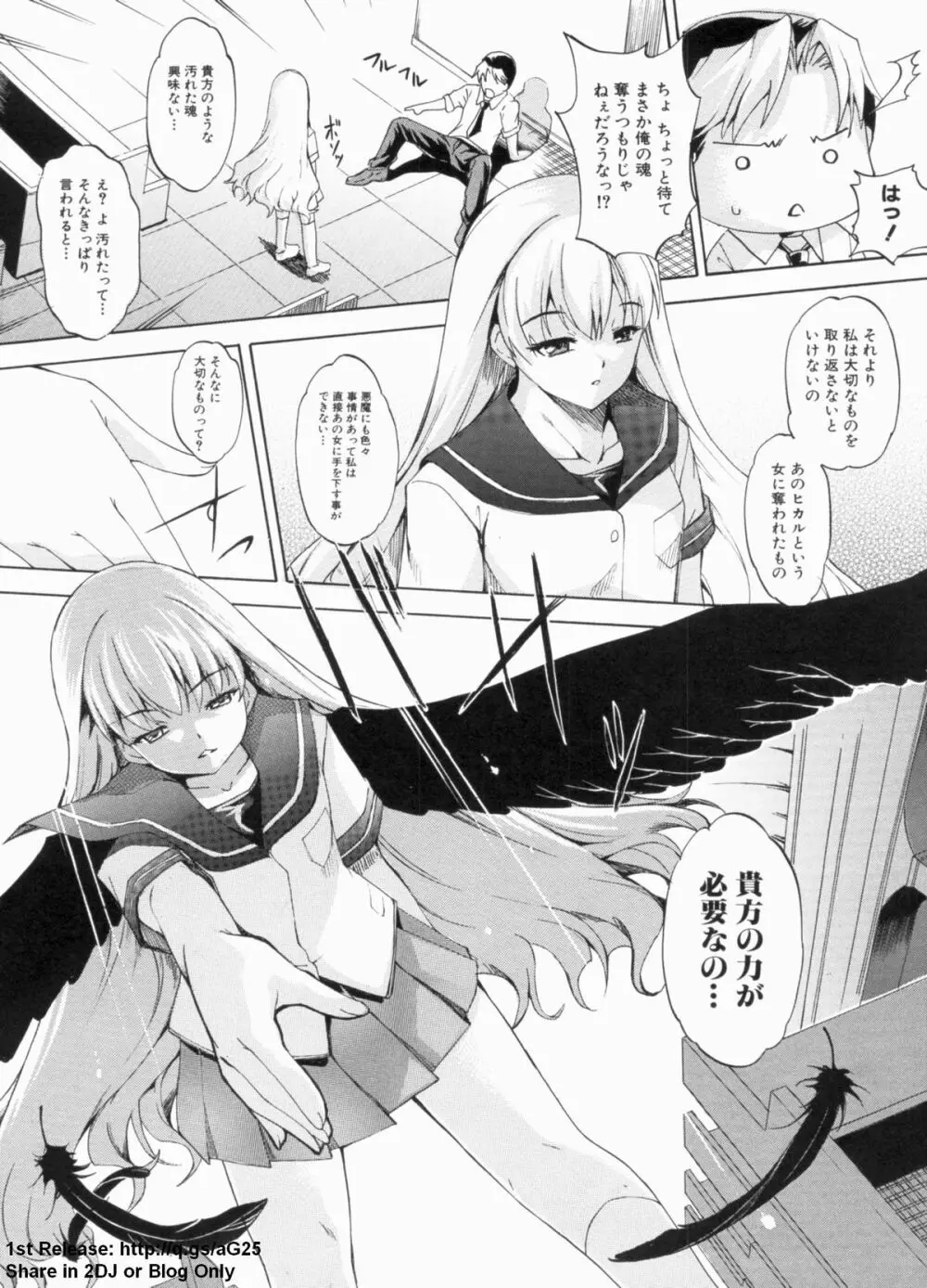 デレ化攻略マニュアル Page.100