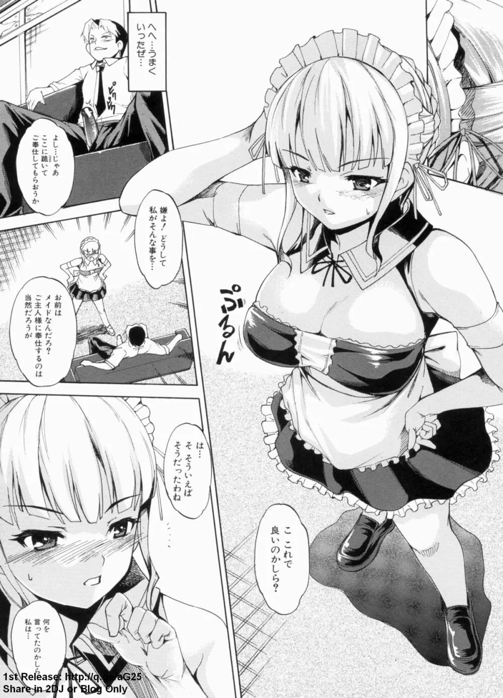 デレ化攻略マニュアル Page.103