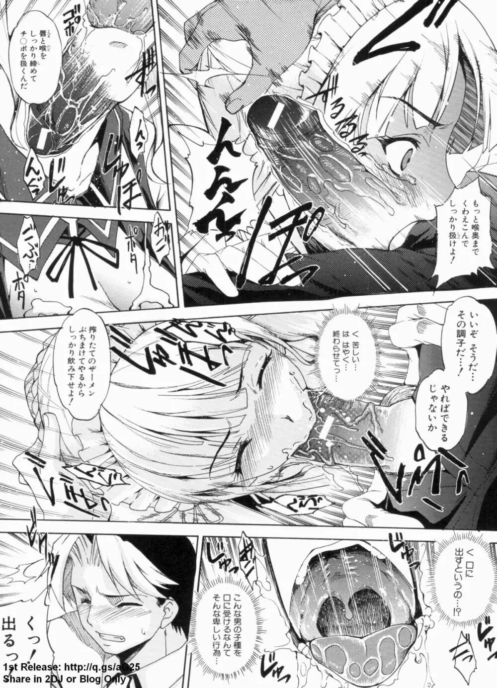 デレ化攻略マニュアル Page.106