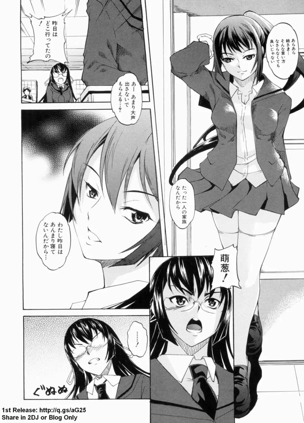 デレ化攻略マニュアル Page.119