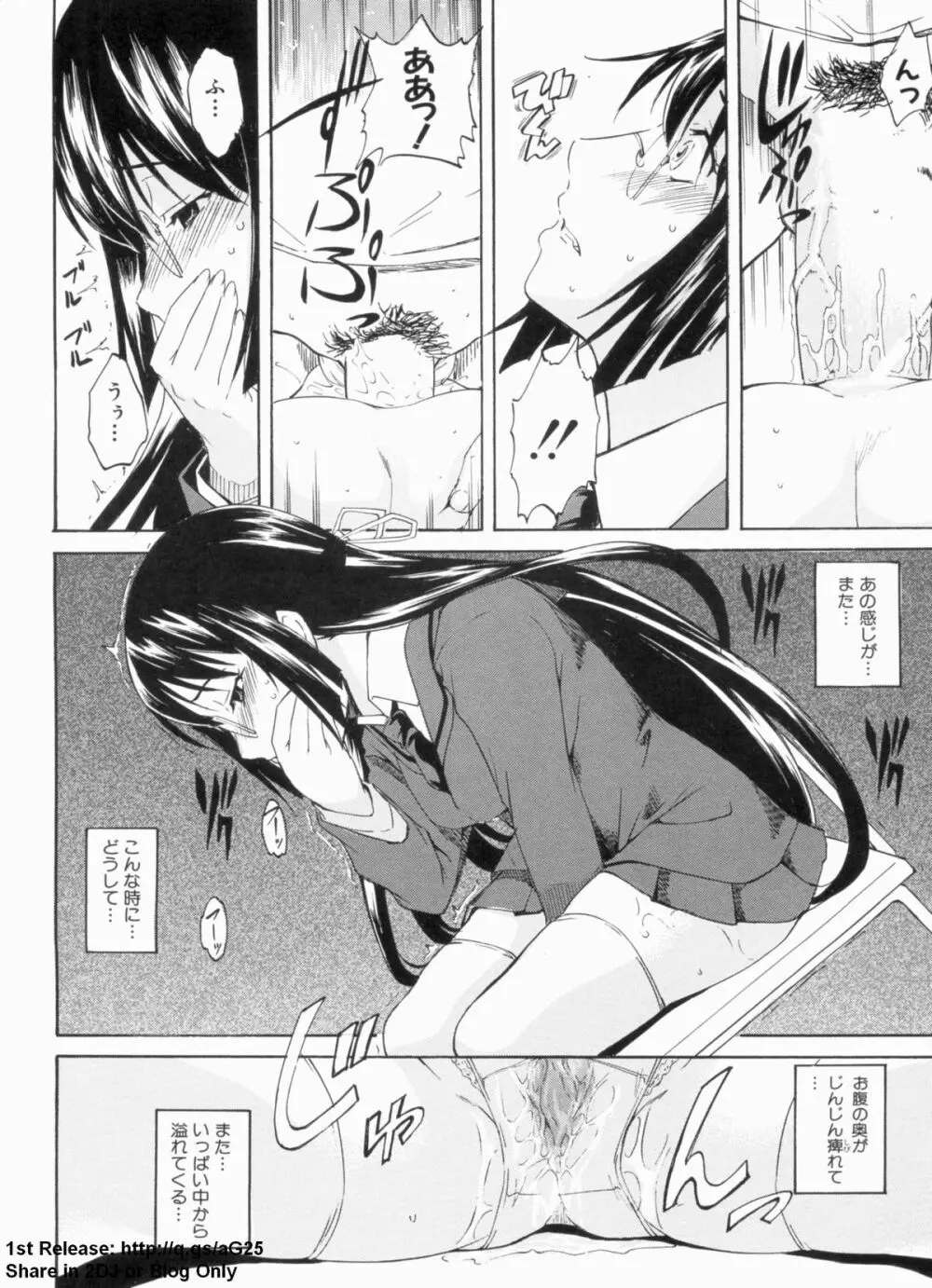 デレ化攻略マニュアル Page.123