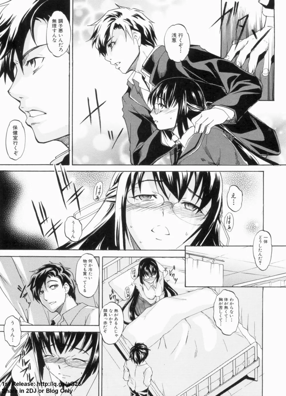 デレ化攻略マニュアル Page.125