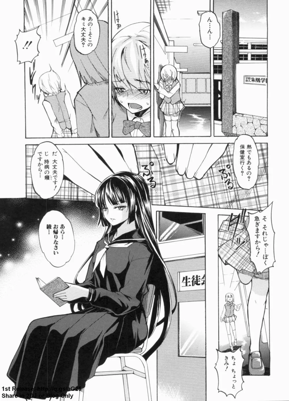 デレ化攻略マニュアル Page.159