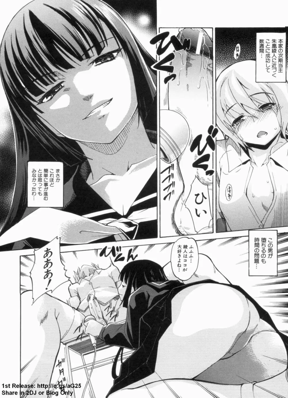 デレ化攻略マニュアル Page.162