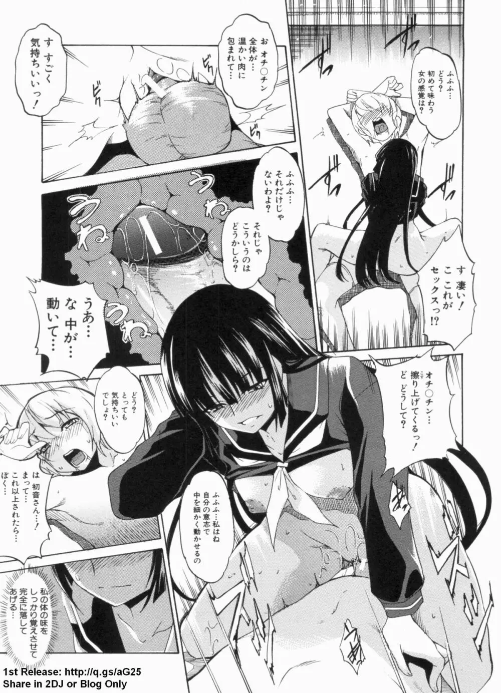 デレ化攻略マニュアル Page.167