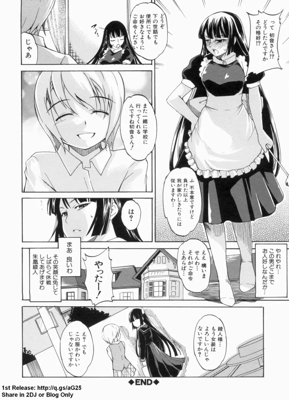 デレ化攻略マニュアル Page.180