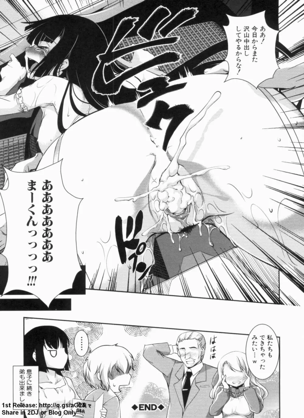 デレ化攻略マニュアル Page.187