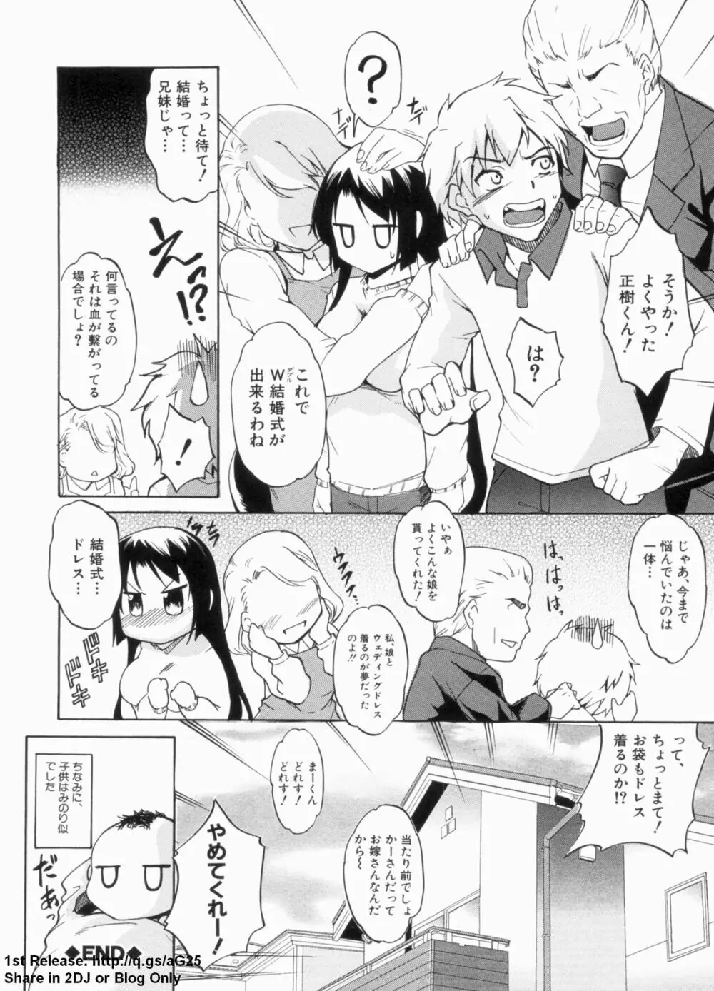 デレ化攻略マニュアル Page.25