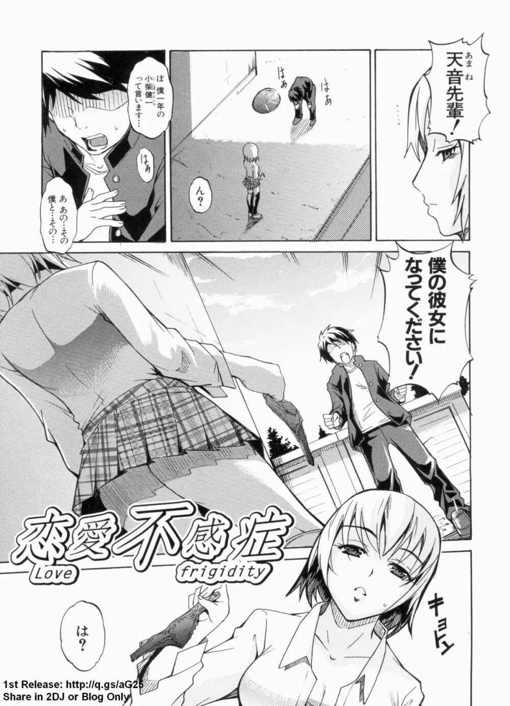 デレ化攻略マニュアル Page.28