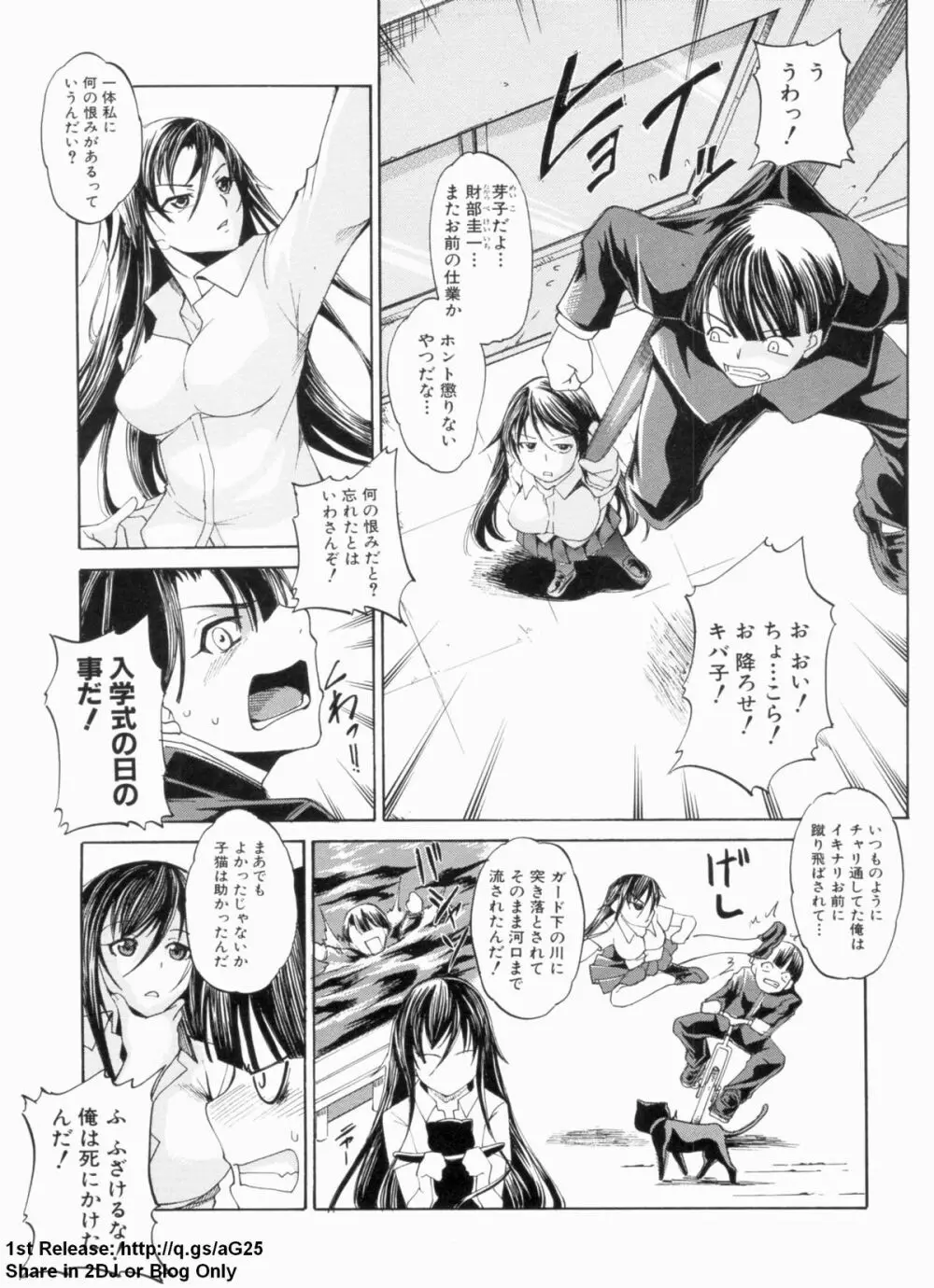 デレ化攻略マニュアル Page.48