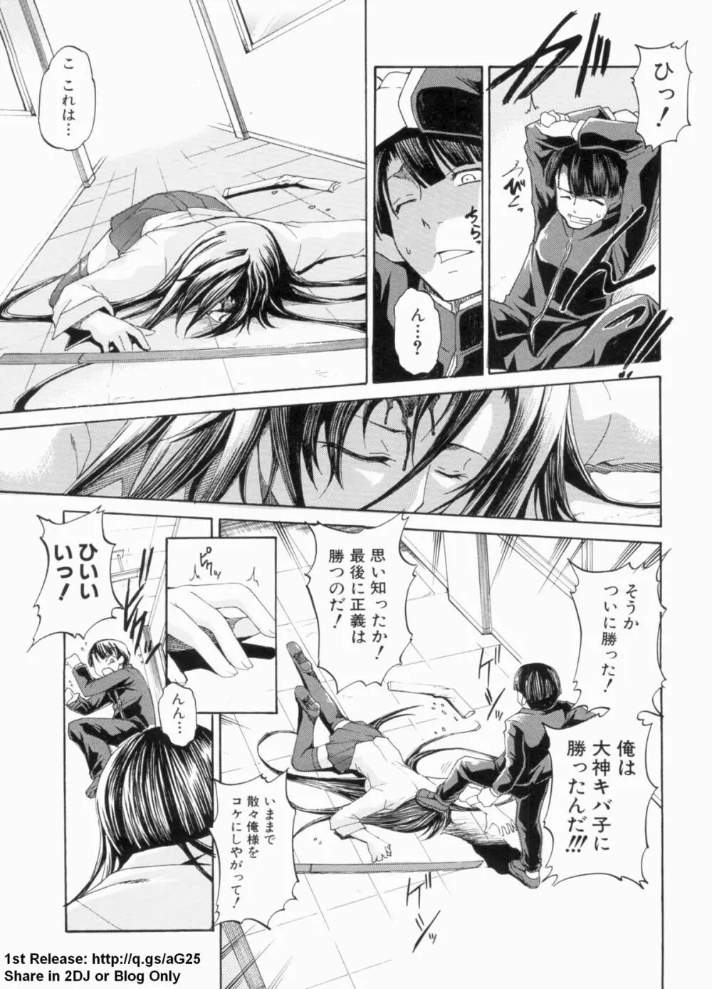 デレ化攻略マニュアル Page.50