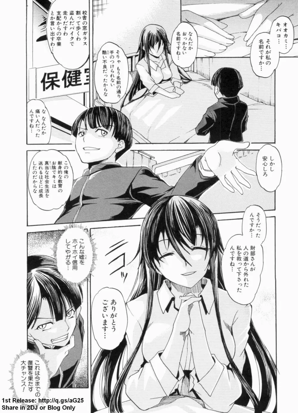 デレ化攻略マニュアル Page.52