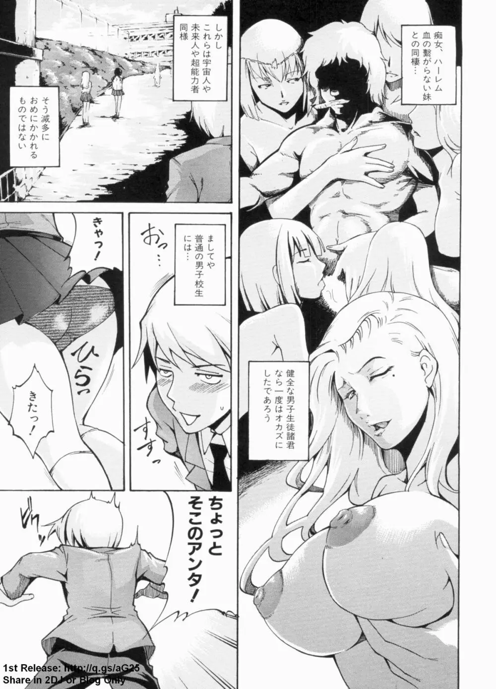 デレ化攻略マニュアル Page.70