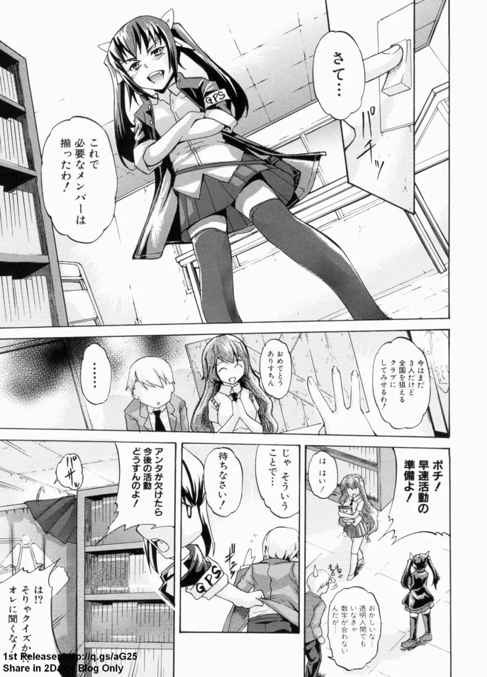 デレ化攻略マニュアル Page.74