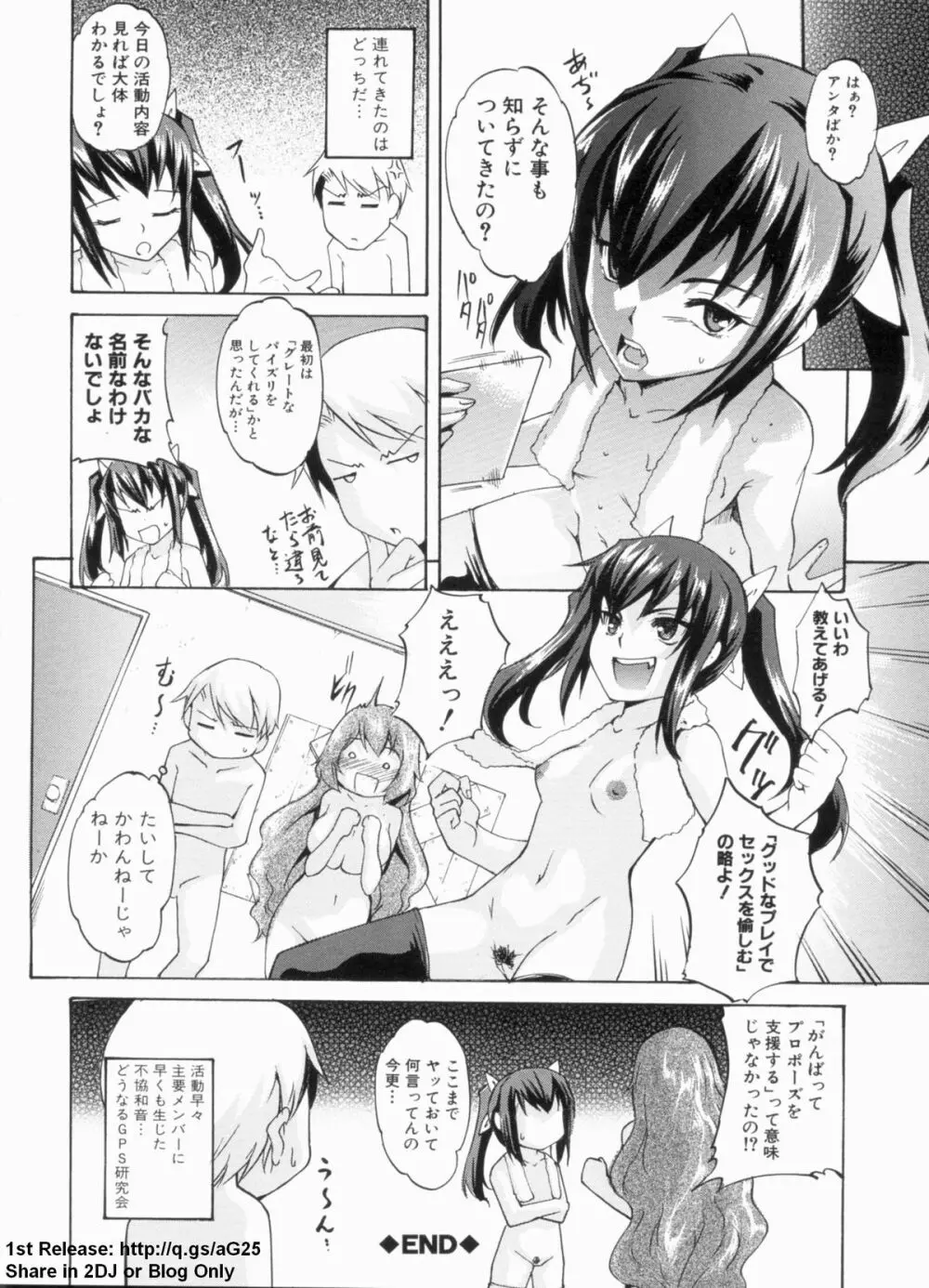 デレ化攻略マニュアル Page.91