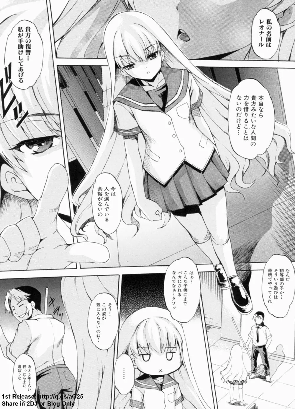 デレ化攻略マニュアル Page.98