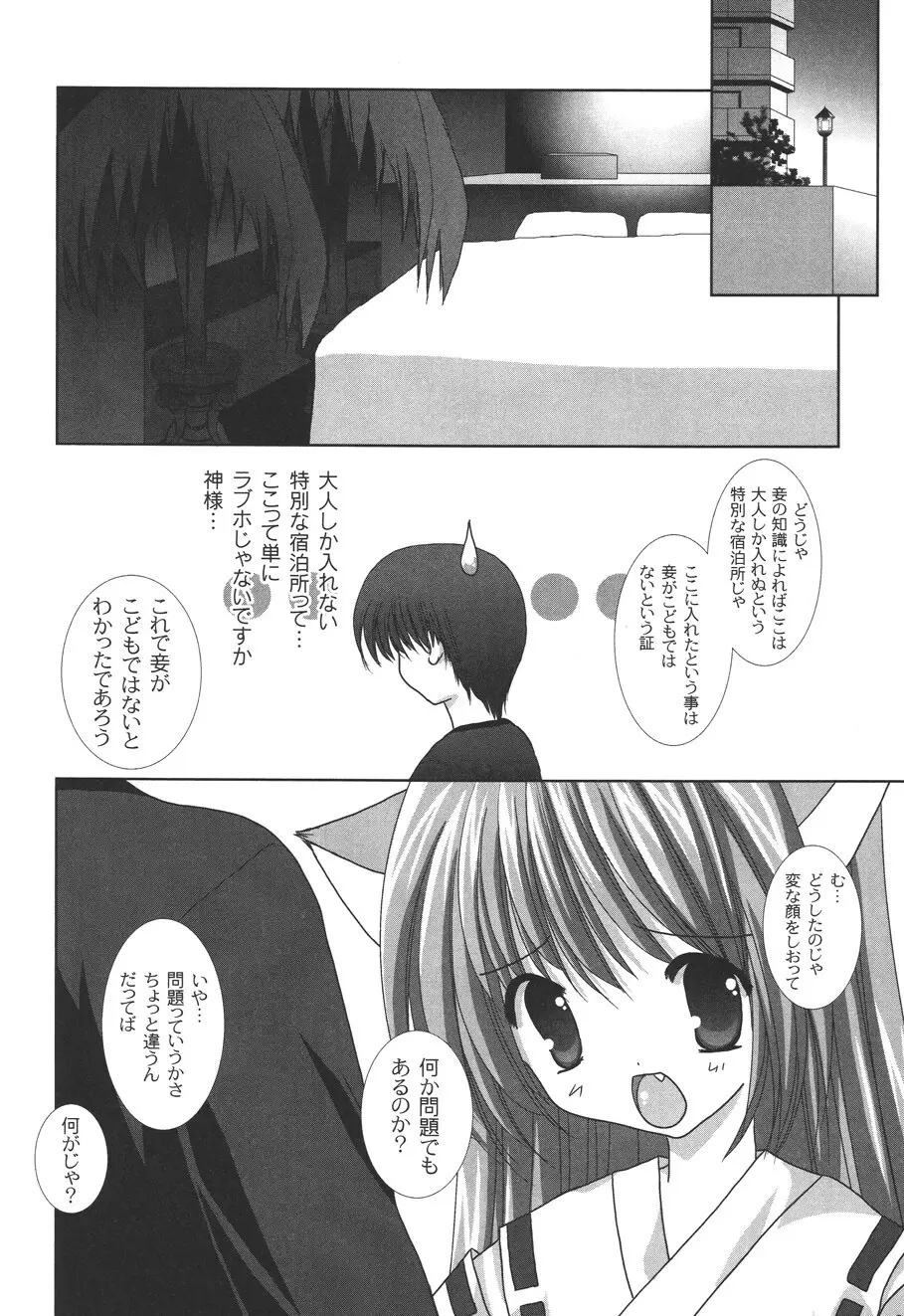 二丁目の猫神さま Page.11