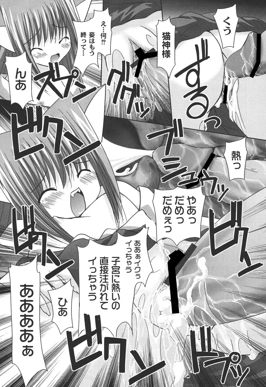 二丁目の猫神さま Page.115