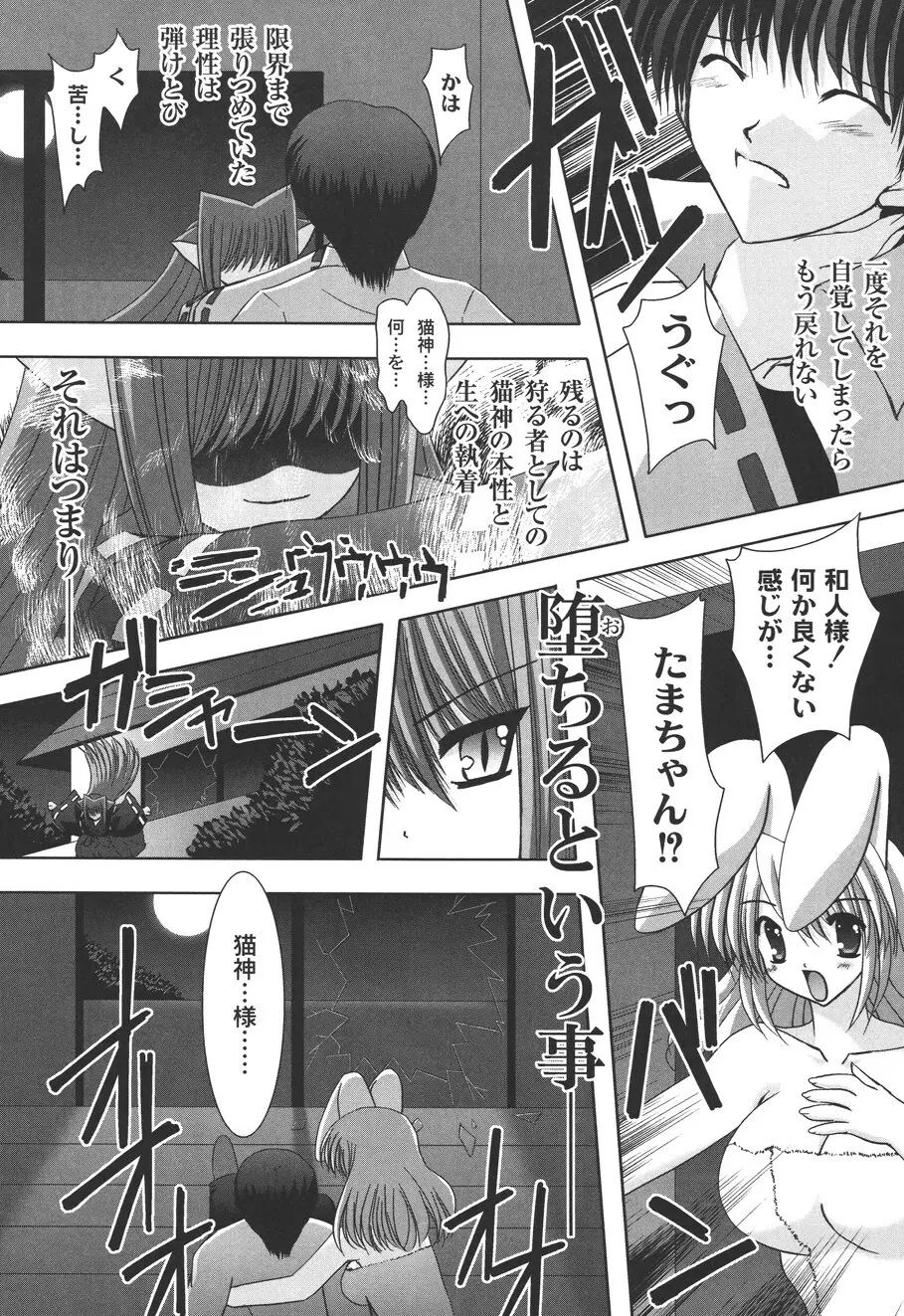 二丁目の猫神さま Page.117