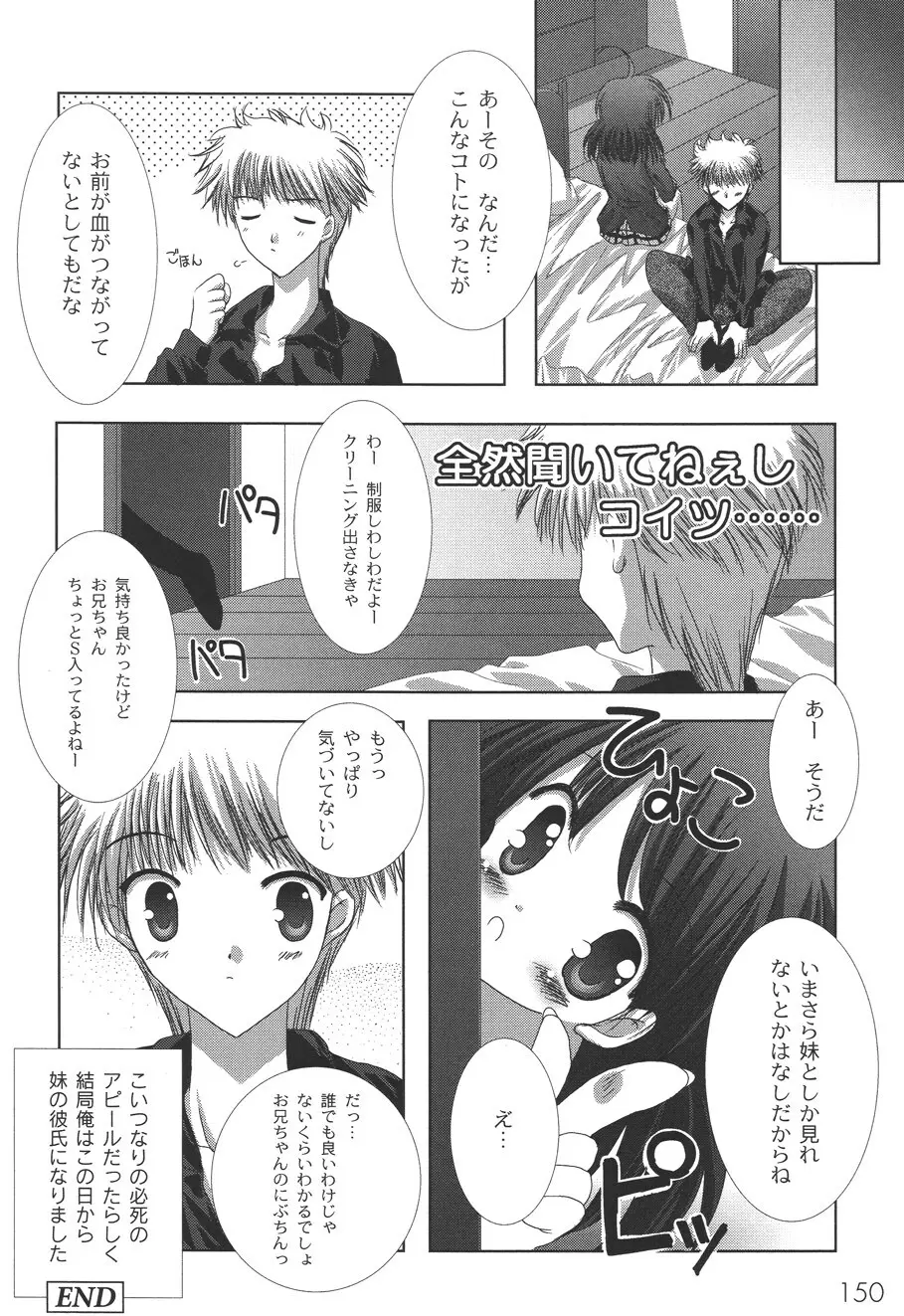 二丁目の猫神さま Page.153