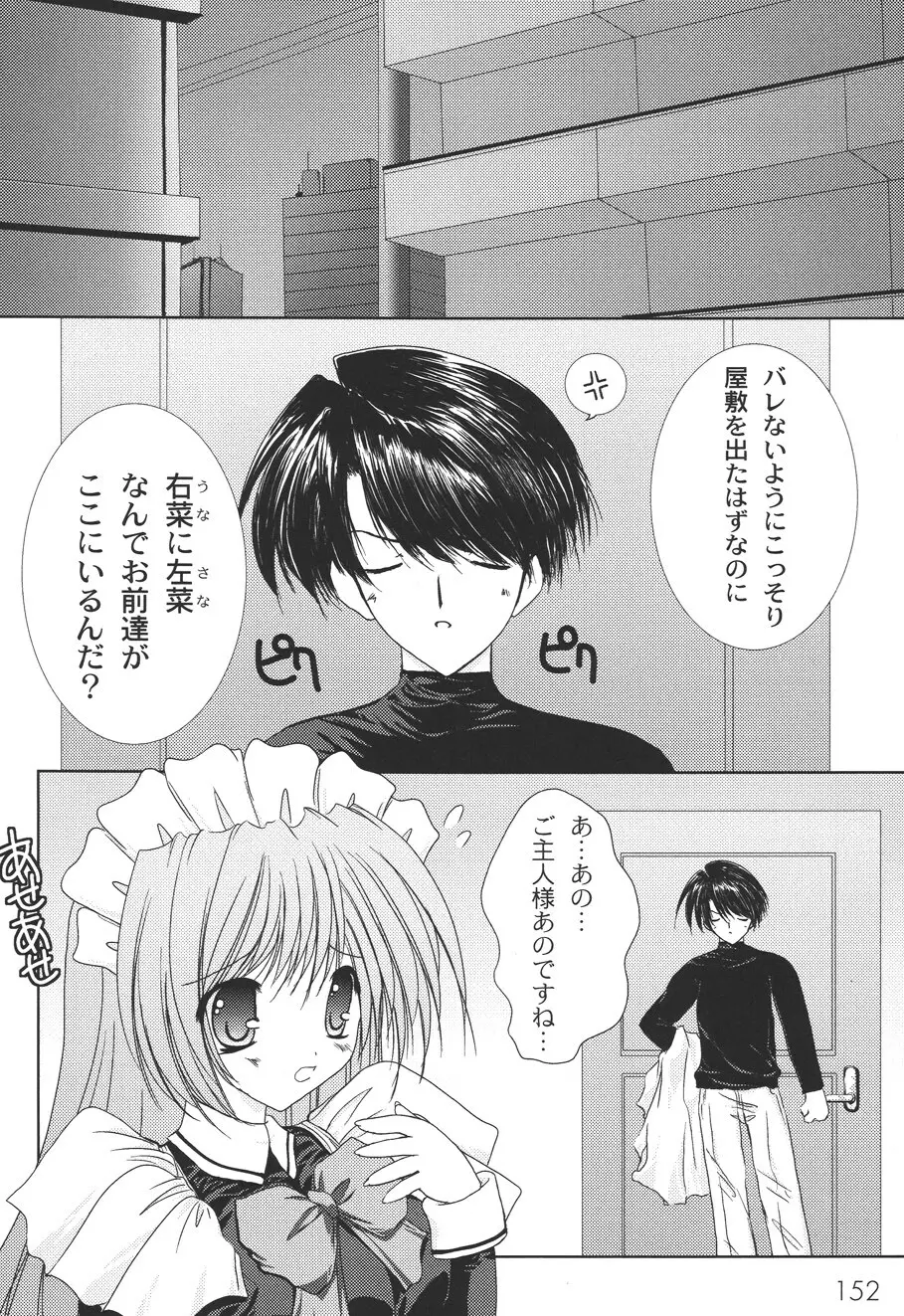 二丁目の猫神さま Page.155