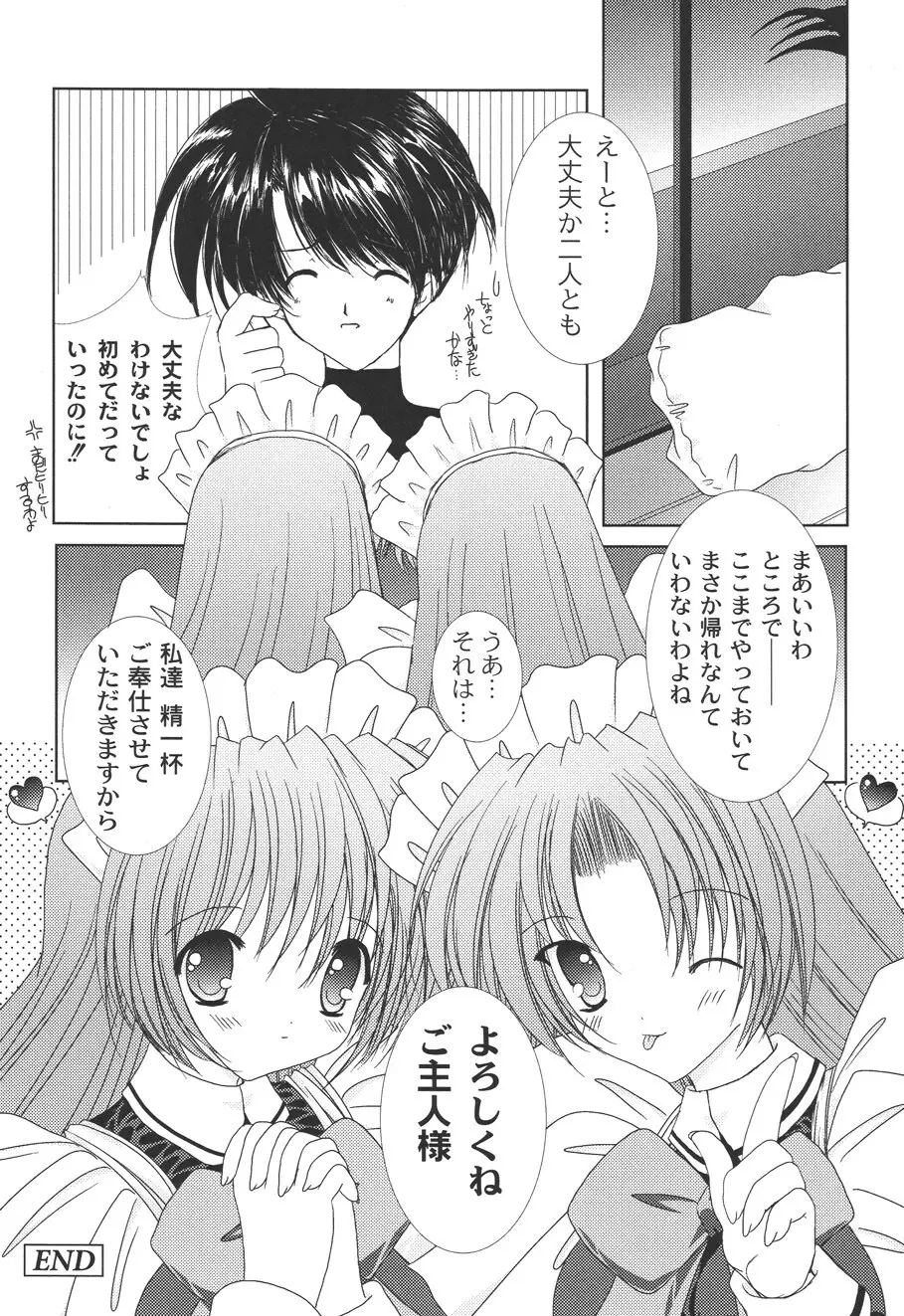 二丁目の猫神さま Page.169