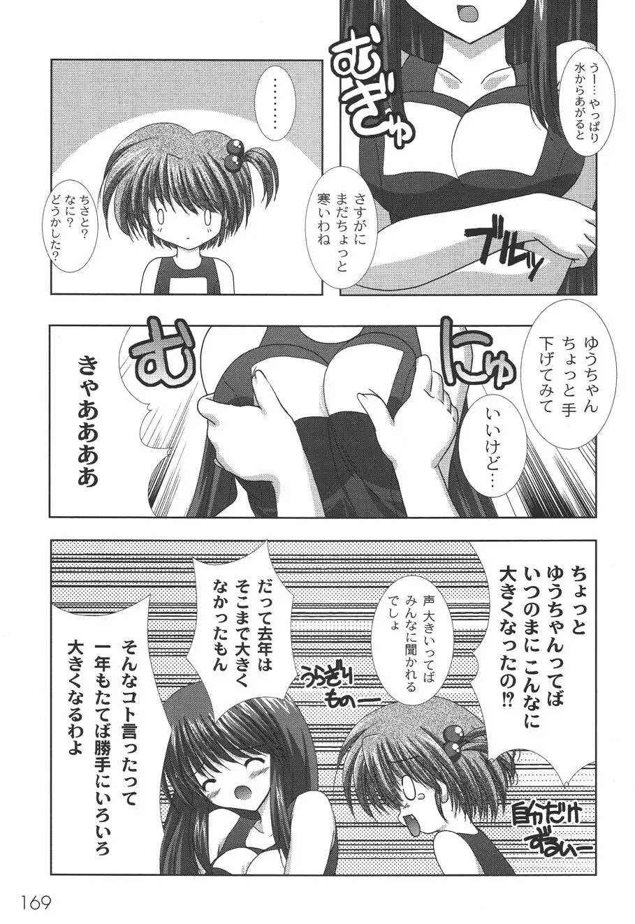 二丁目の猫神さま Page.172