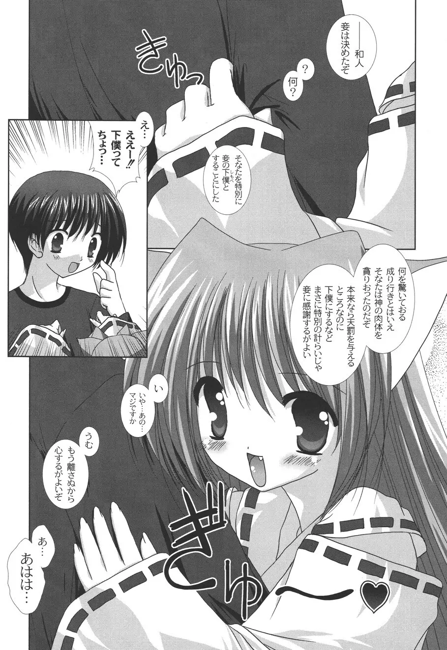 二丁目の猫神さま Page.21