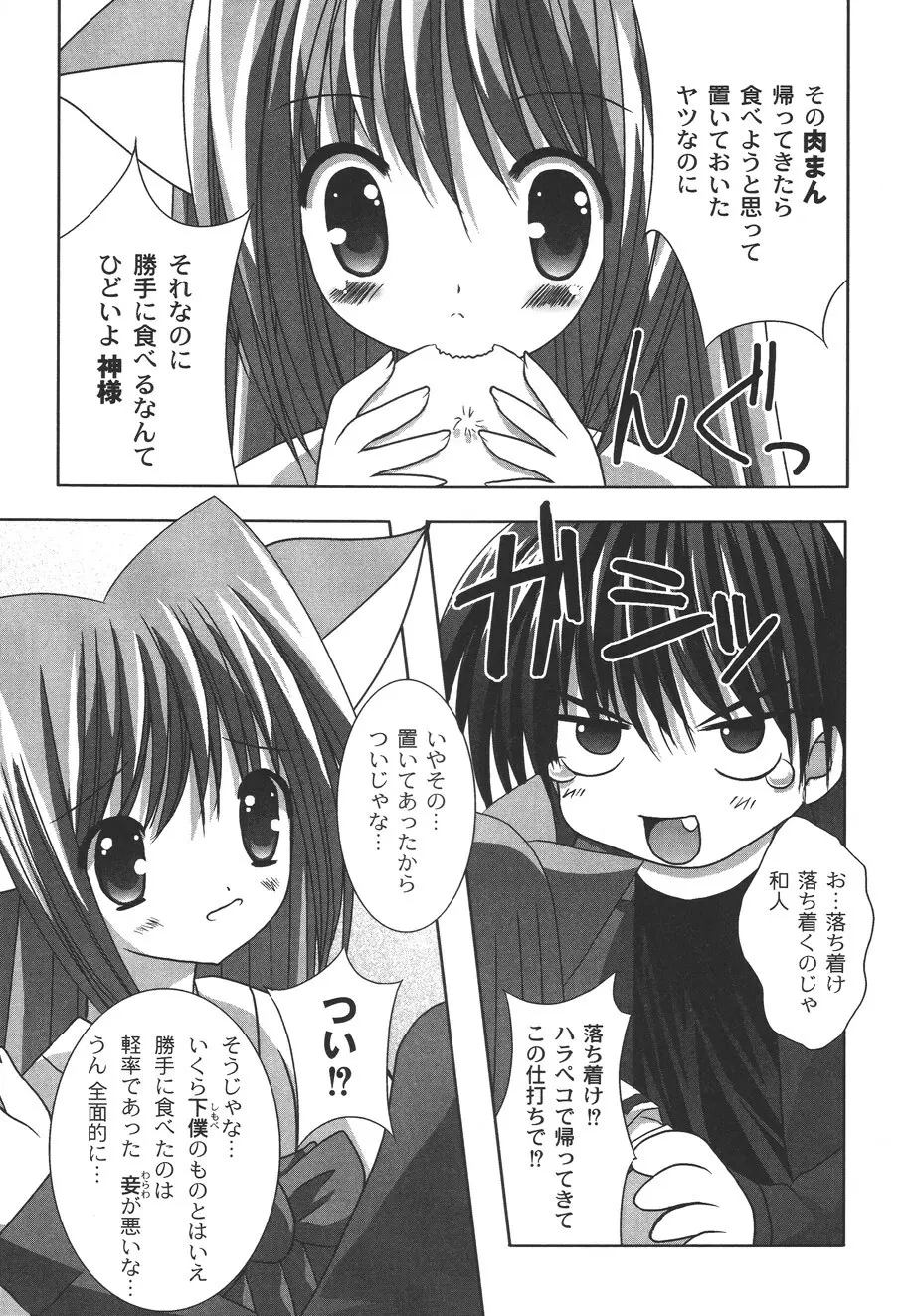 二丁目の猫神さま Page.24