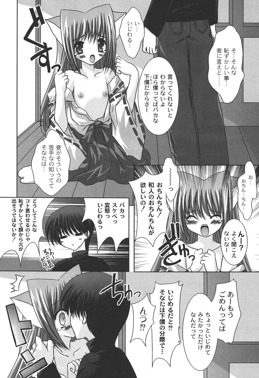 二丁目の猫神さま Page.63